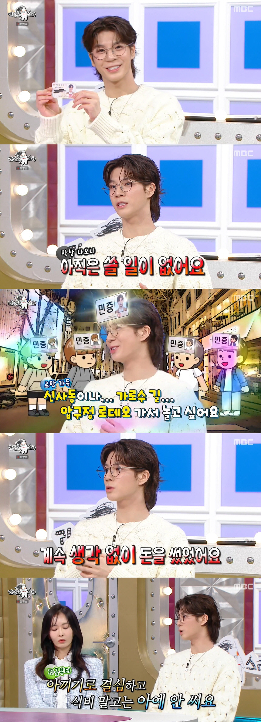 정동원, 통장 잔고 충격 "뒤통수 맞은 기분..생각 없이 돈 써" ('라…