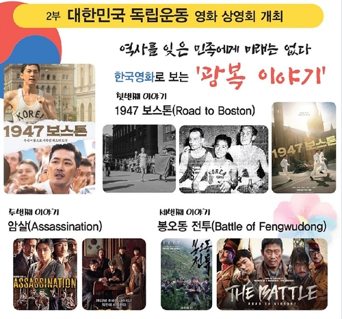 SF한인회 '광복 80주년' 영화 상영…장인환·전명운 의거 기념식