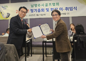 [동정] 김병구 유케이 대표, 남양주시골프협회장 취임