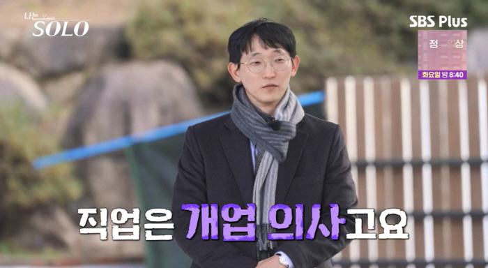 25기 광수, 연봉 5억 개업의사인데 "직업 자랑스럽지 않아"('나는솔로')[종합]
