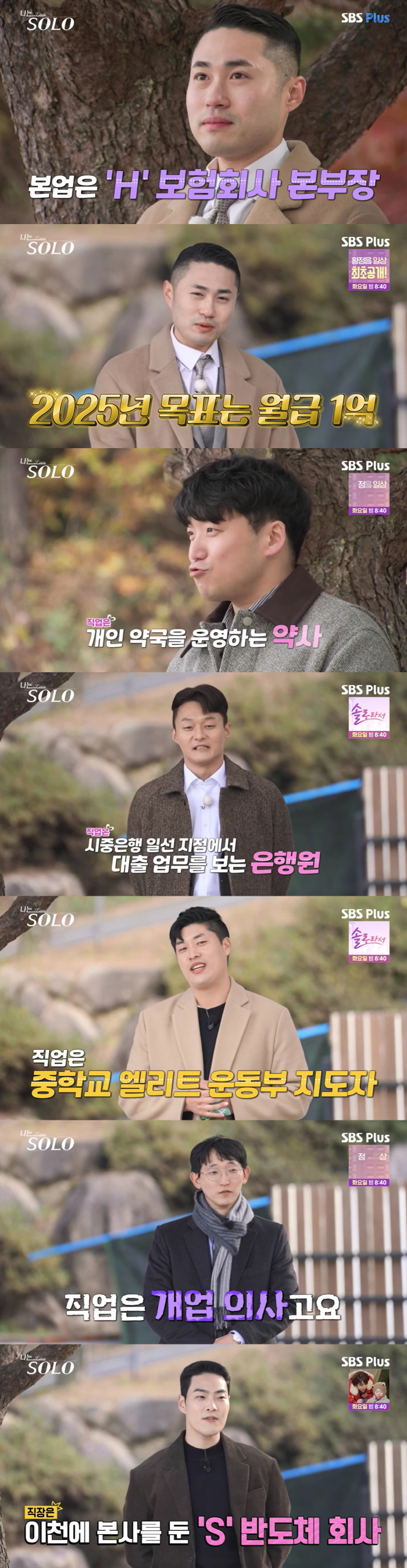 25기 광수, 연봉 5억 개업의사인데 "직업 자랑스럽지 않아"('나는솔로…