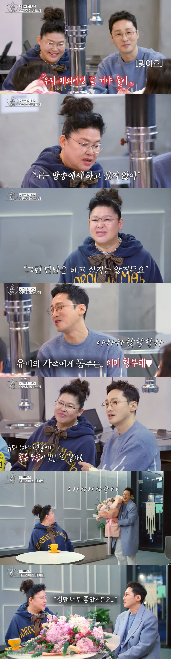 황동주, ♥이영자에 진심..방송 끝난 후에도 "계속 마음 표현 고민" (…
