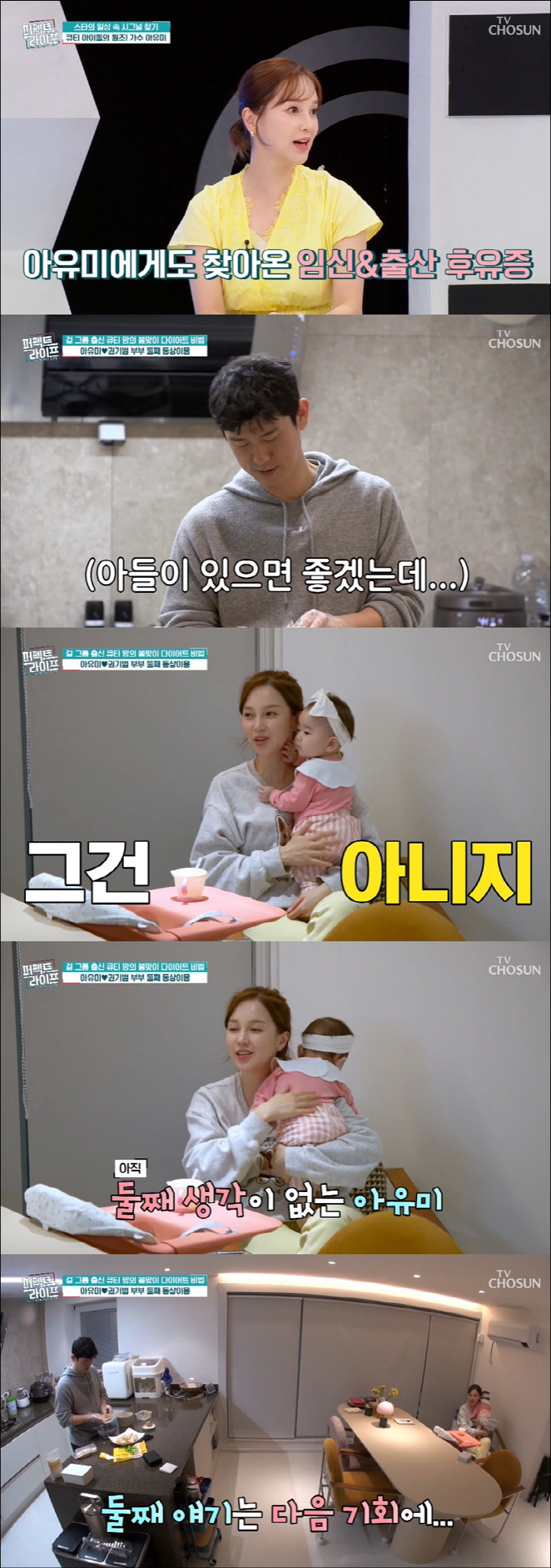 아유미, 출산한지 겨우 9개월인데…♥남편 둘째 요구에 당황 "부기도 안 …