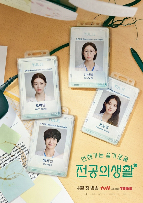 '슬전생', 겨우 4월 편성됐는데…티저 공개에도 싸늘 "전공의 미화 드라마"