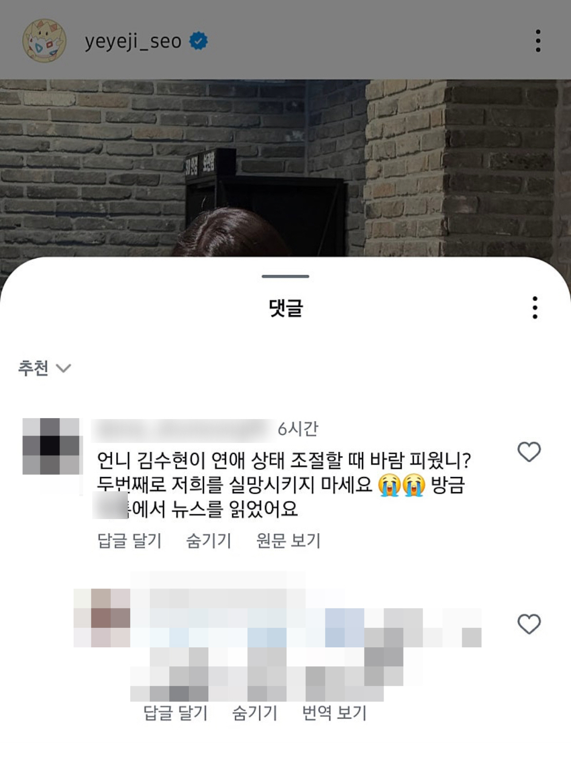 서예지, '김수현과 양다리설'에 "버겁고 숨막혀, 이제 좀 그만하길" 정…