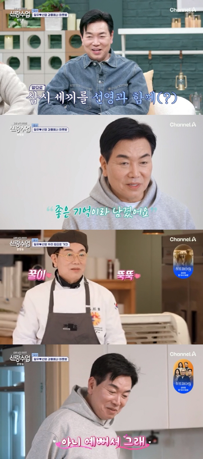 [SC리뷰] 김일우, ♥박선영에 "침대 (같이) 쓸 사람 없어"…은근한 …
