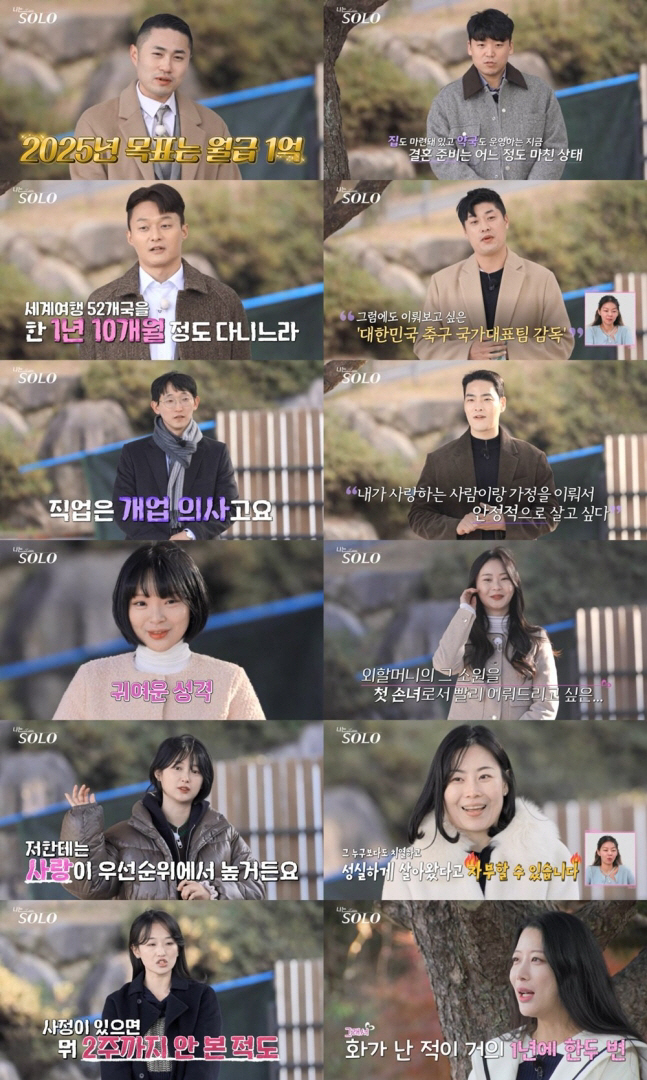 “집·약국 다 준비→연봉 5억 의사까지” ‘나는 SOLO’ 25기, 초특…