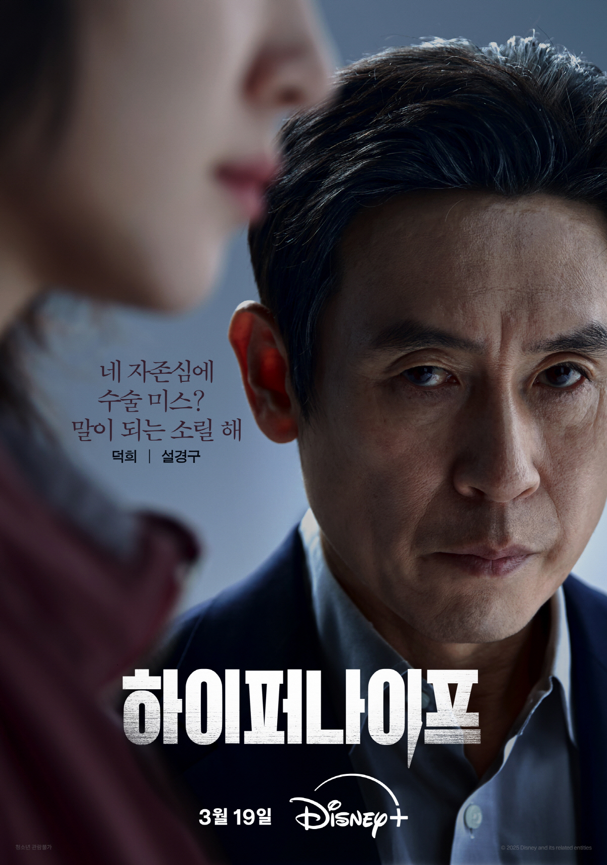 박은빈 눈빛에 원망과 증오라니..'하이퍼나이프' 캐릭터포스터 공개