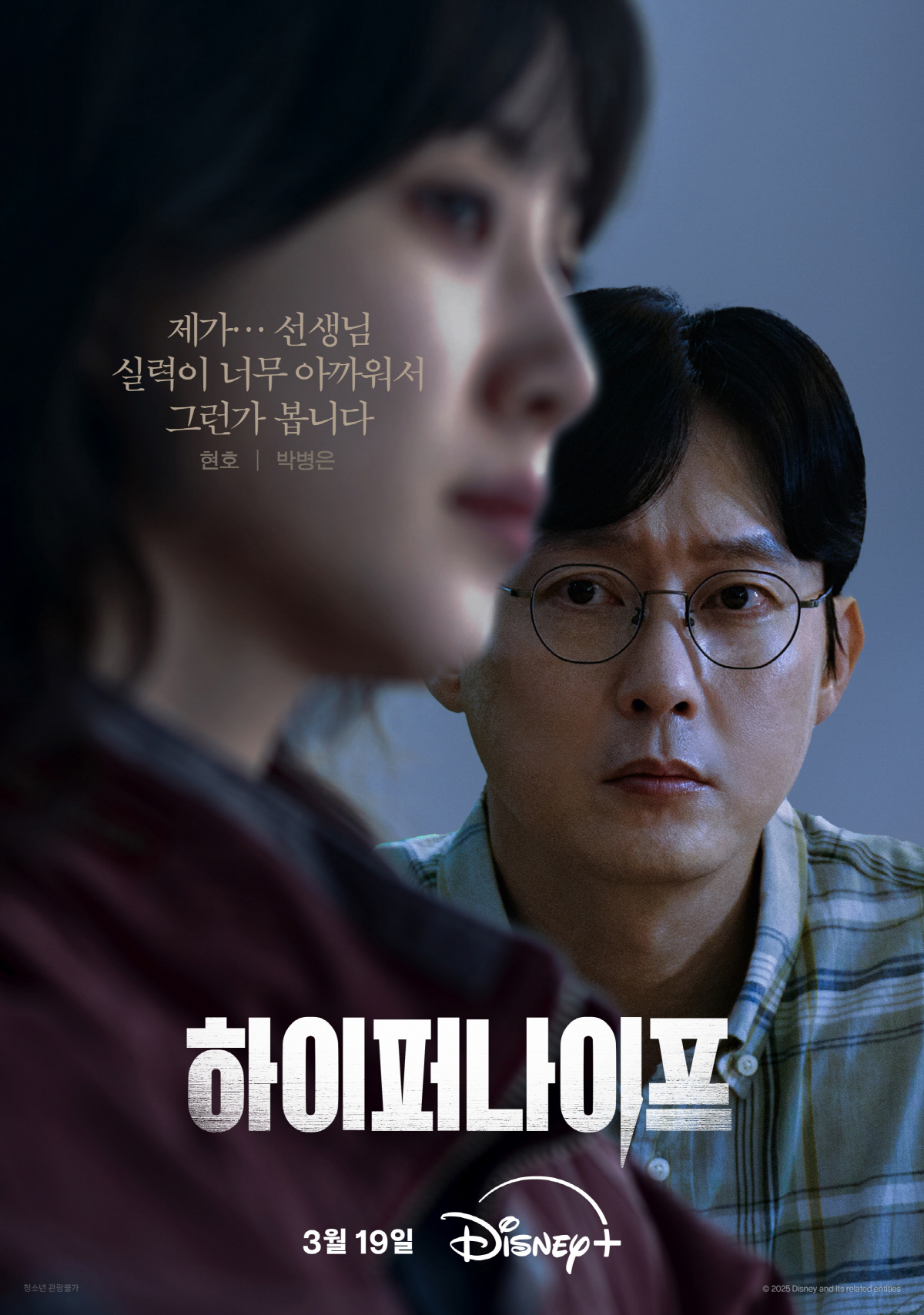박은빈 눈빛에 원망과 증오라니..'하이퍼나이프' 캐릭터포스터 공개