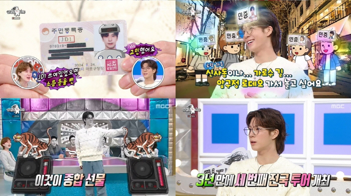 "통장잔고 보고 충격받아"..정동원, 근검절약 실천모드 변경한 이유(라스…