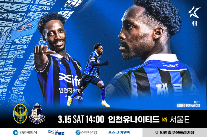 "1만 관중 운집 예상" 인천, 서울 이랜드와 사상 첫 경기...홈 3연승 정조준