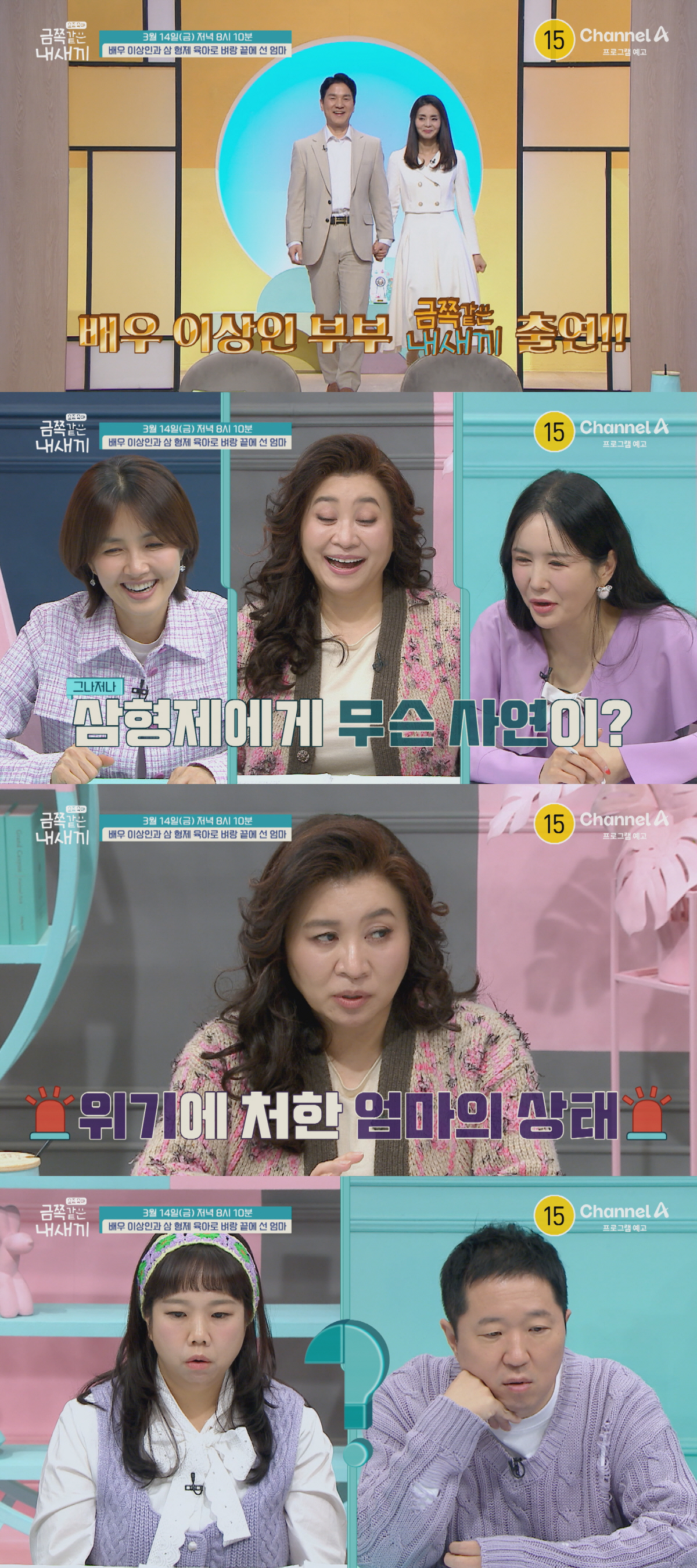 이상인, 응급상황에 오열..아내 우울증 진단·아들은 자폐 의심 ('금쪽같…