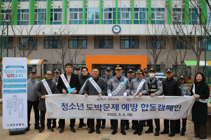 [경마]마사회-과천경찰서, 청소년 도박문제 예방 위한 합동캠페인 진행
