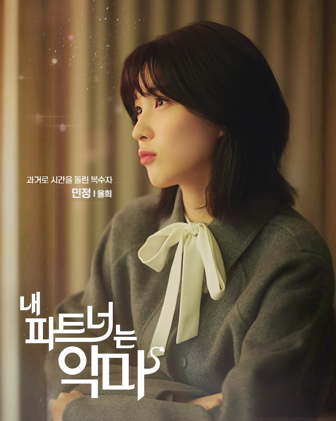 율희, 이혼 후 파격 '숏컷' 변신...연기자 데뷔 앞두고 확 달라졌다