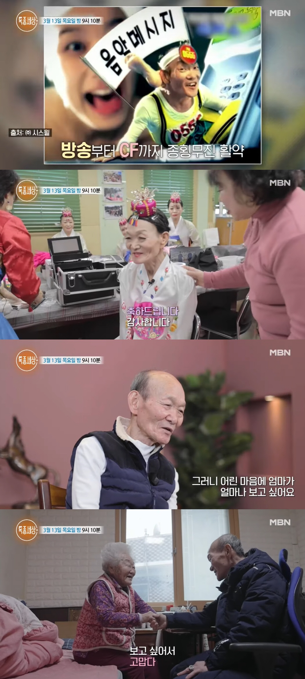 '통아저씨' 이양승, 70년전 헤어진 母와 눈물의 재회 "너무 보고싶었다…
