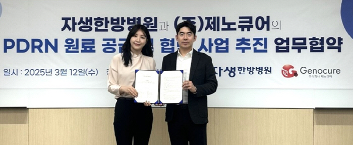 연어DNA 활용 약침 개발 자생한방병원 "재생의료분야 새 치료 기전 제시…