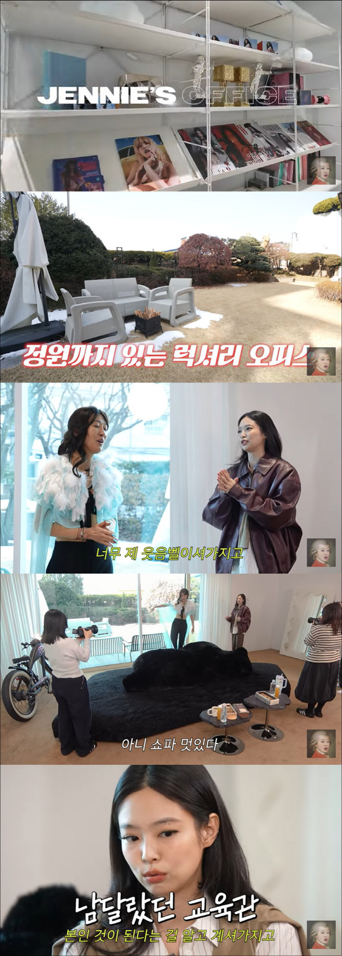 제니, 정원 딸린 럭셔리 사무실 최초 공개…감각이 남달라 ('찐천재')