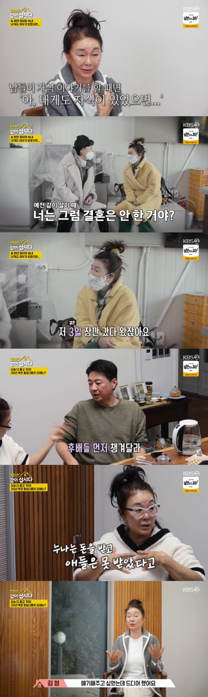 김청, 결혼 3일만에 이혼 "부모 되지 못해 마음 아파" ('같이삽시다'…