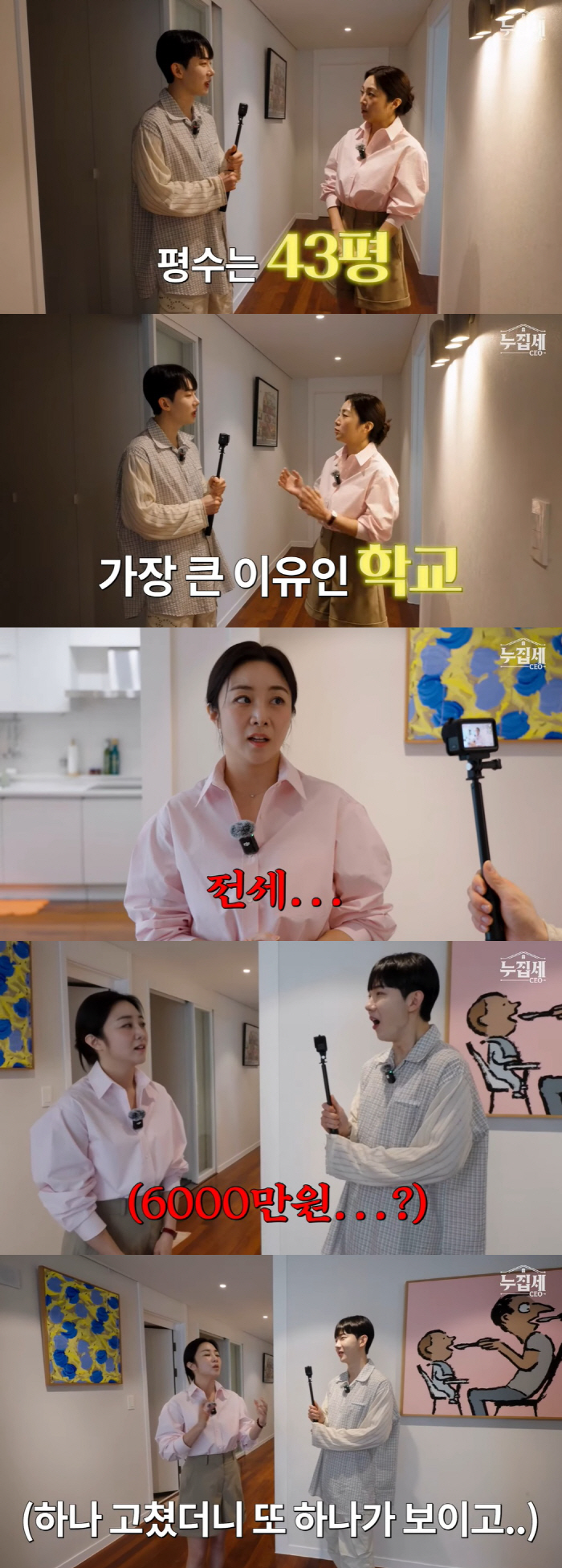 조우종♥정다은, 강남 43평 아파트 전세사는데.."6천만원 들여 리모델링…