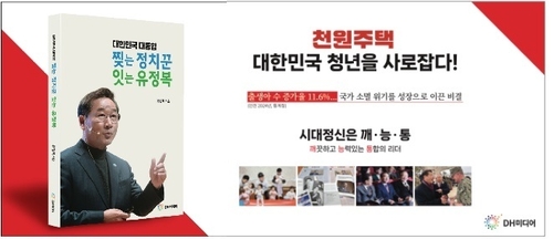 유정복 인천시장, 15∼16일 인천·서울서 출판기념회 개최
