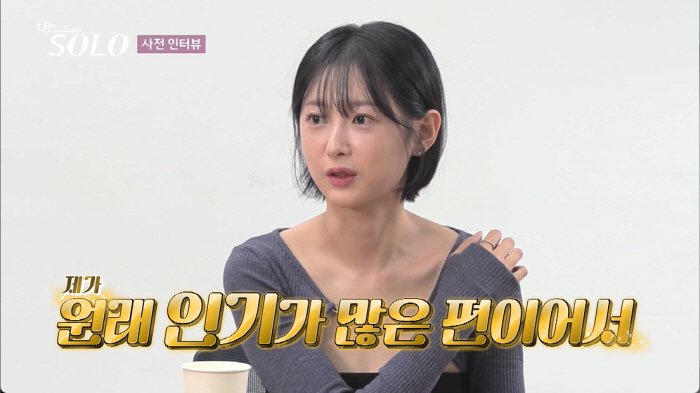 '나솔' 25기 영자 "성희롱+부모님 신상 유출, 제발 멈춰주세요"...…