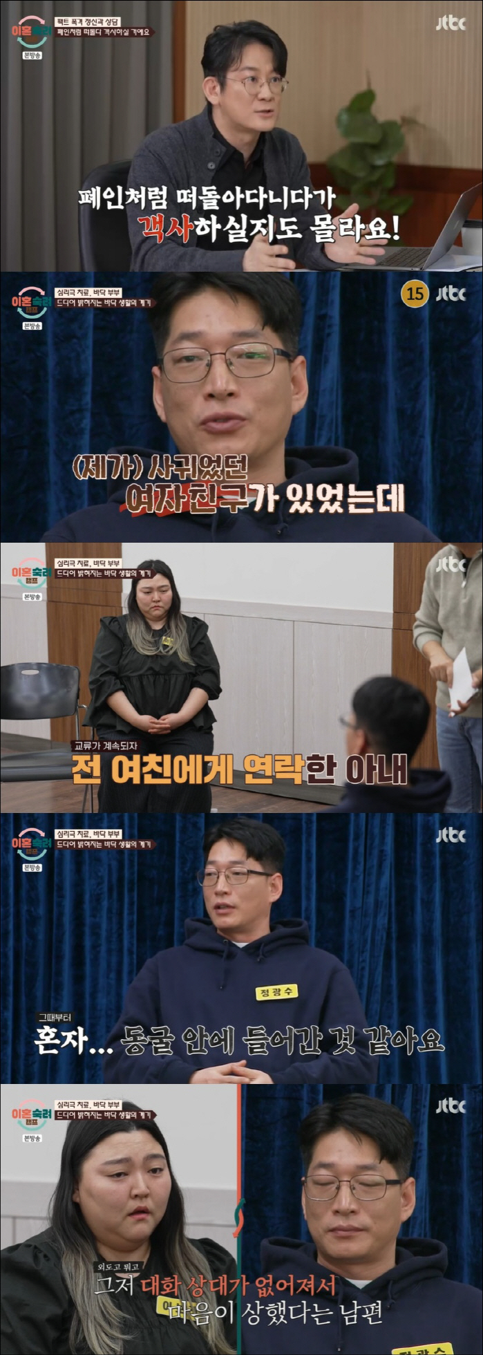 "아내가 전여친과 연락 못하게 해서"…5년째 '바닥 생활' 남편의 충격적…