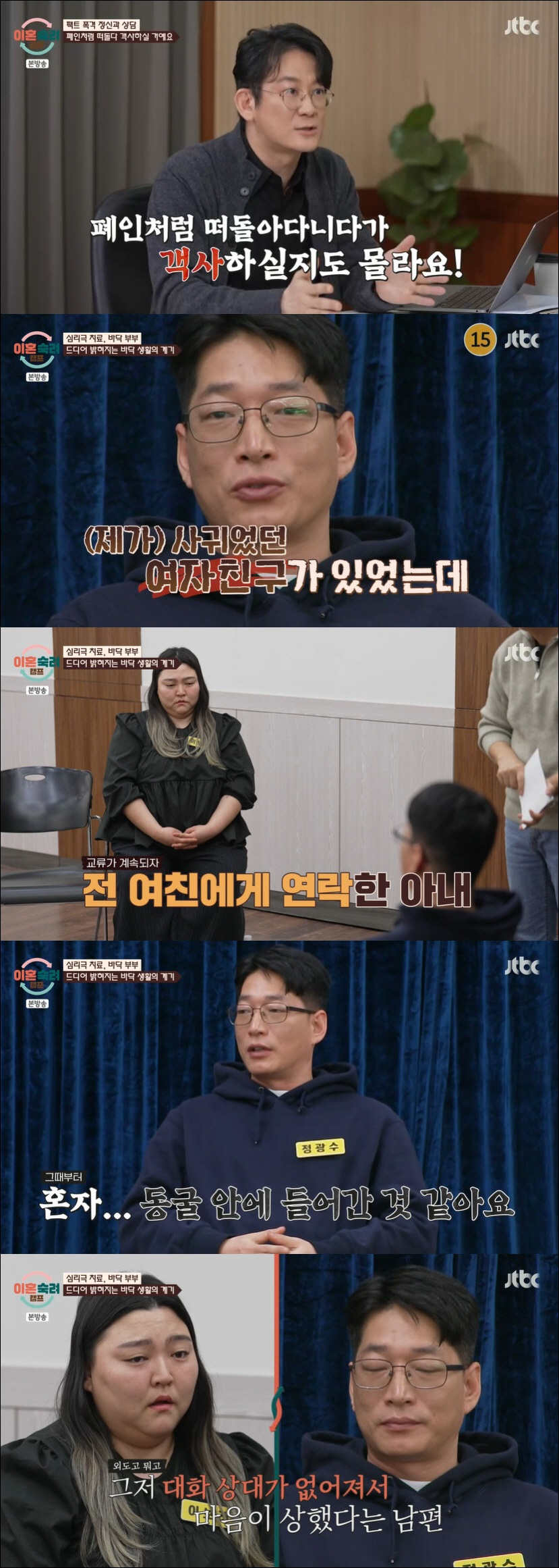 "아내가 전여친과 연락 못하게 해서"…5년째 '바닥 생활' 남편의 충격적…