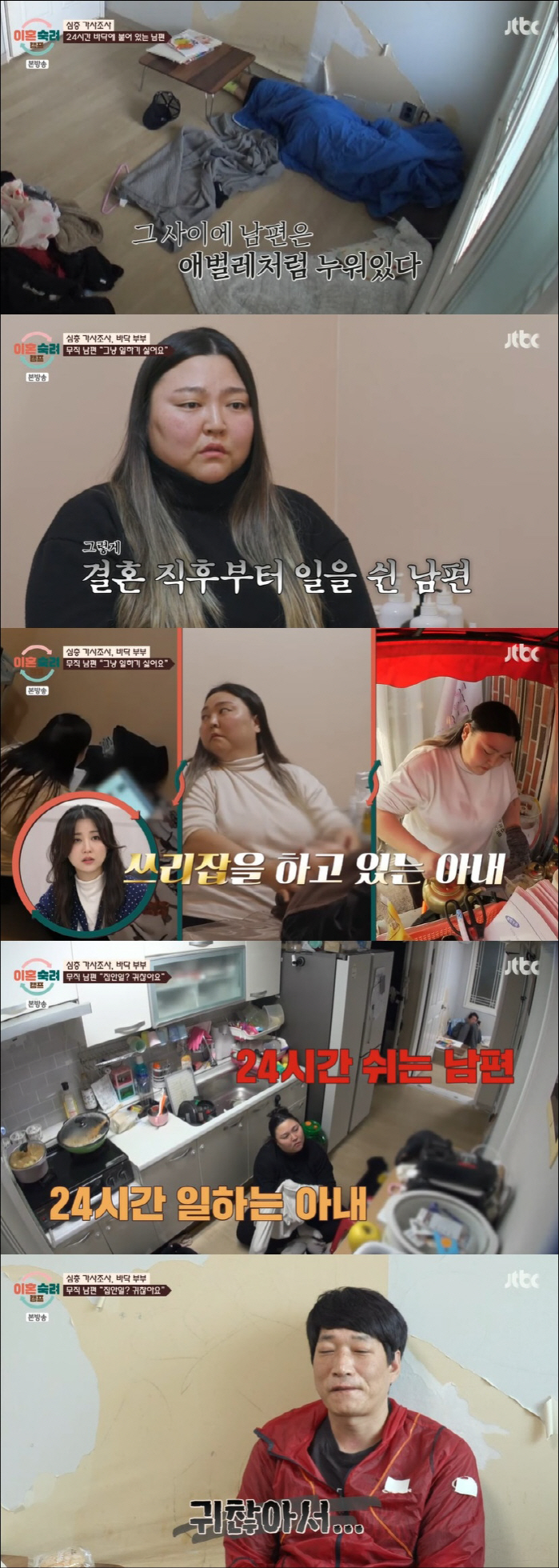 "아내가 전여친과 연락 못하게 해서"…5년째 '바닥 생활' 남편의 충격적…
