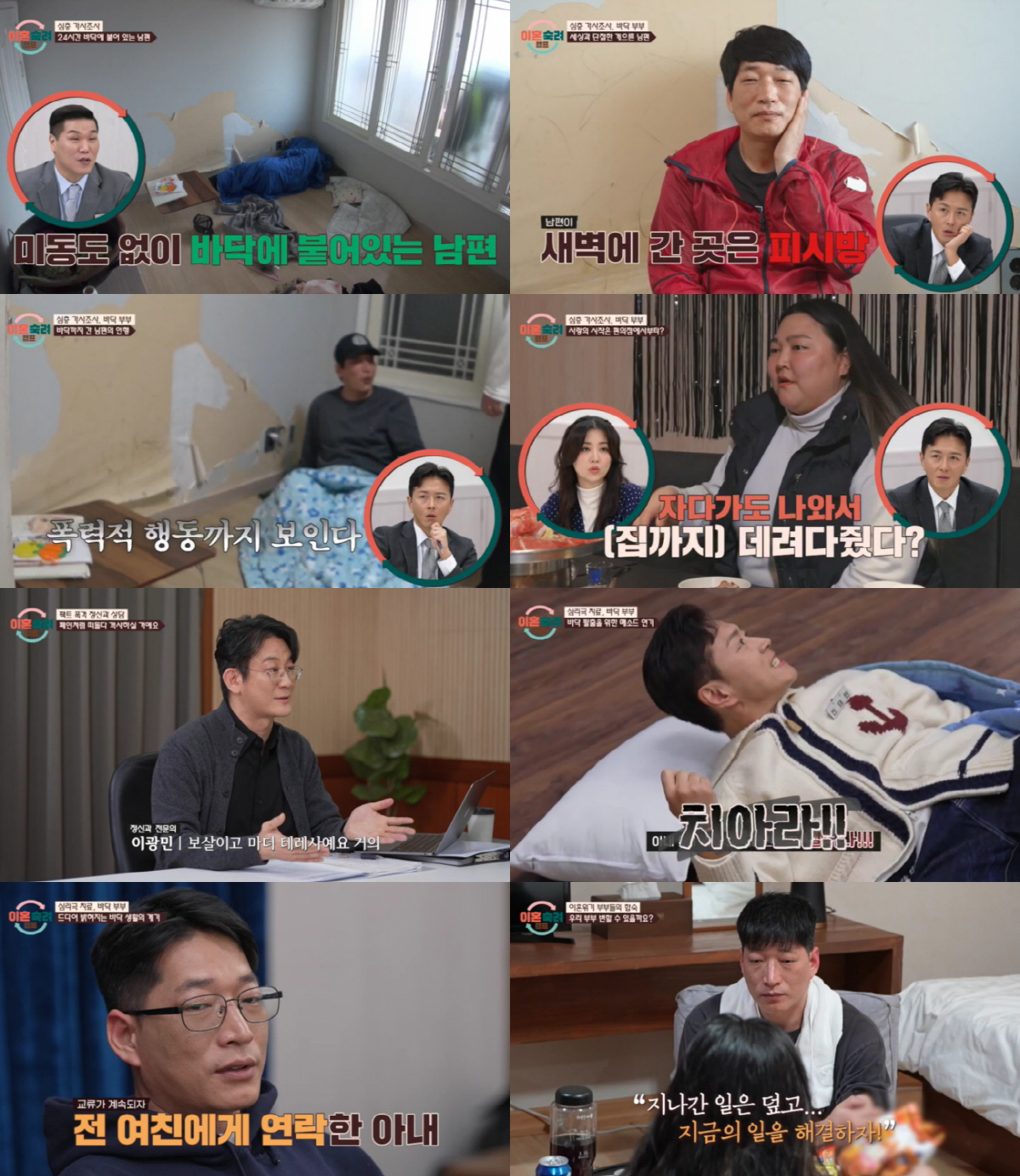 [SC리뷰] 종일 집 바닥에 누워 있는 남편→쓰리잡 뛰는 아내..정신과 …
