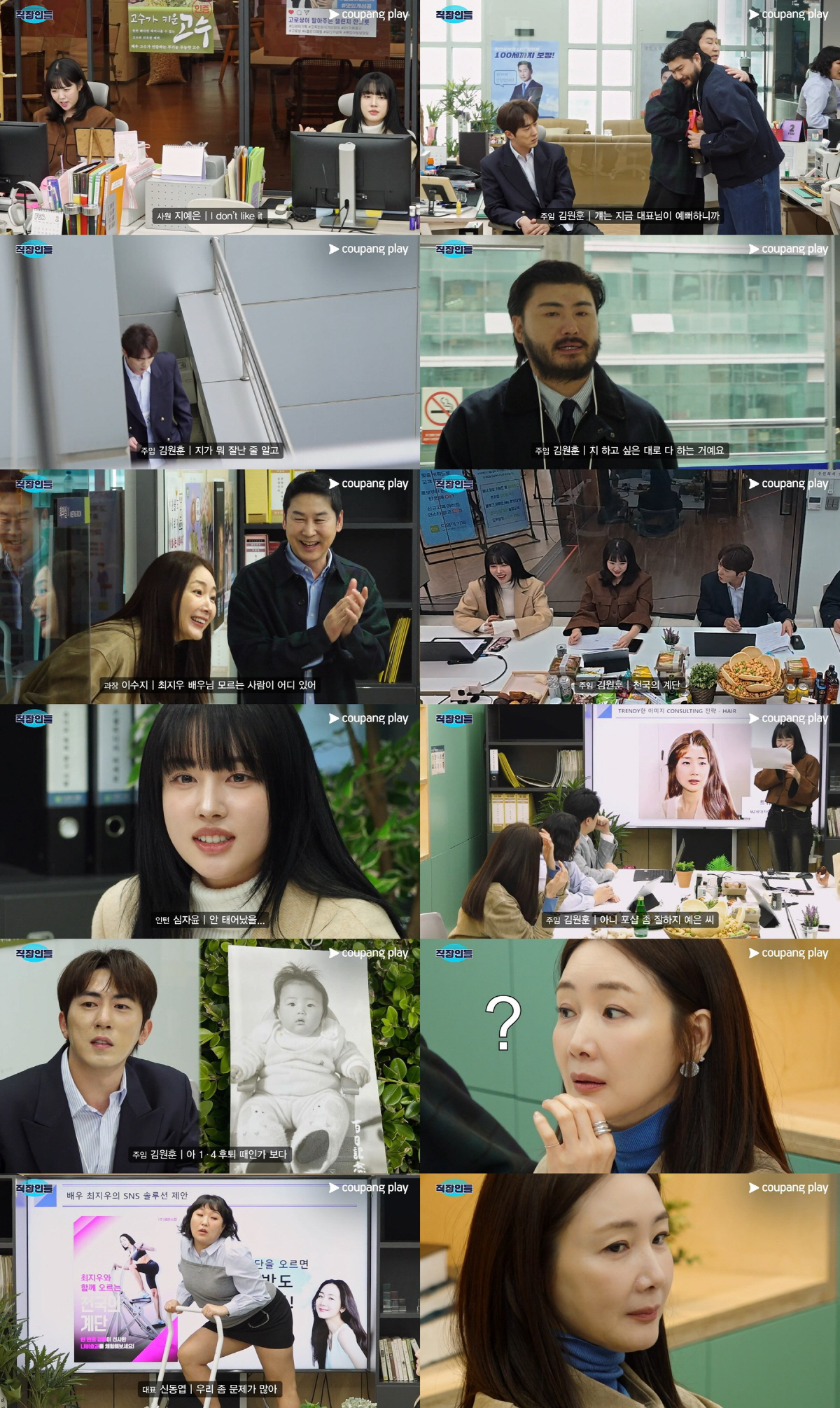 "최지우가 여기 왜 나와?"…'직장인들' 찾은 최지우, 김원훈 도발에 분…