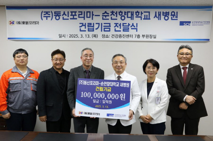 순천향대천안병원 "동신포리마, 새 병원 건립기금 1억원 기부"…올해로 세…