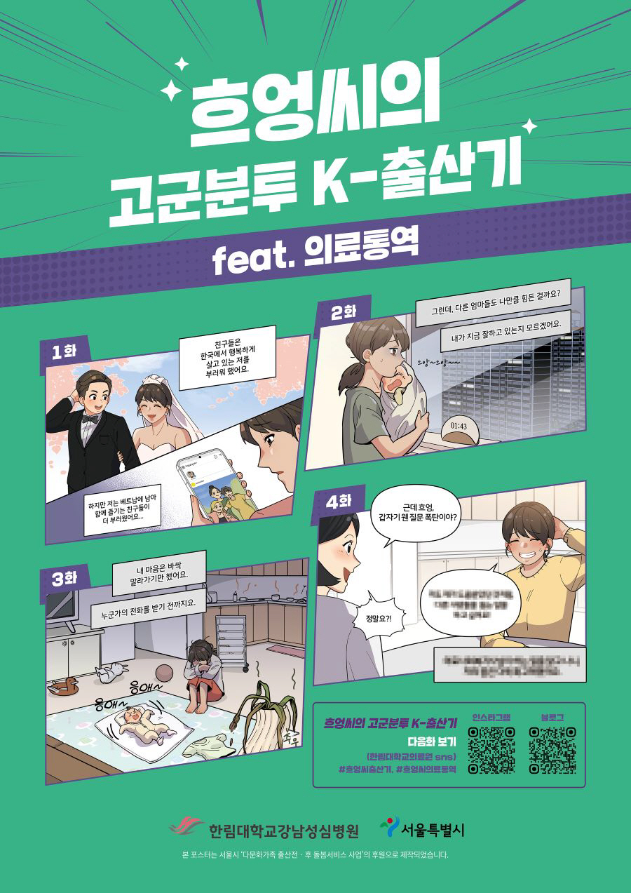 한림대강남성심병원, 글로벌 가족 의료통역서비스 '벤토(VENTO)' 브랜…
