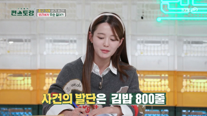 남보라, 5월 결혼 앞두고 날벼락…"중고거래 사기로 145만원 날렸다"(…