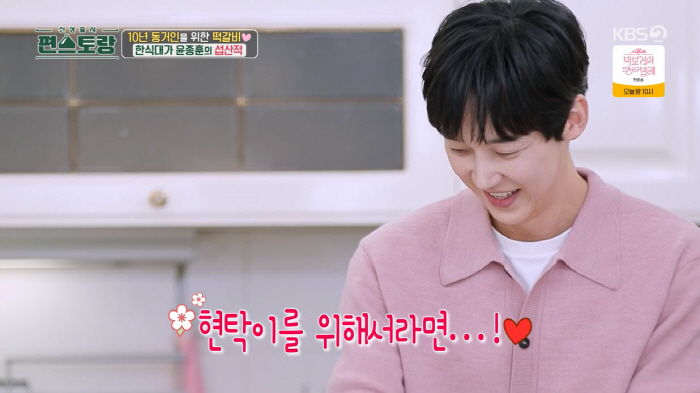 윤종훈, '♥10년 동거인' 위한 감동 생일상…"임금님이 드시던 메뉴로.."(편스토랑)