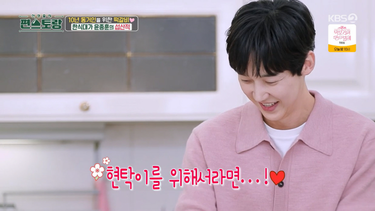 윤종훈, '♥10년 동거인' 위한 감동 생일상…"임금님이 드시던 메뉴로.…