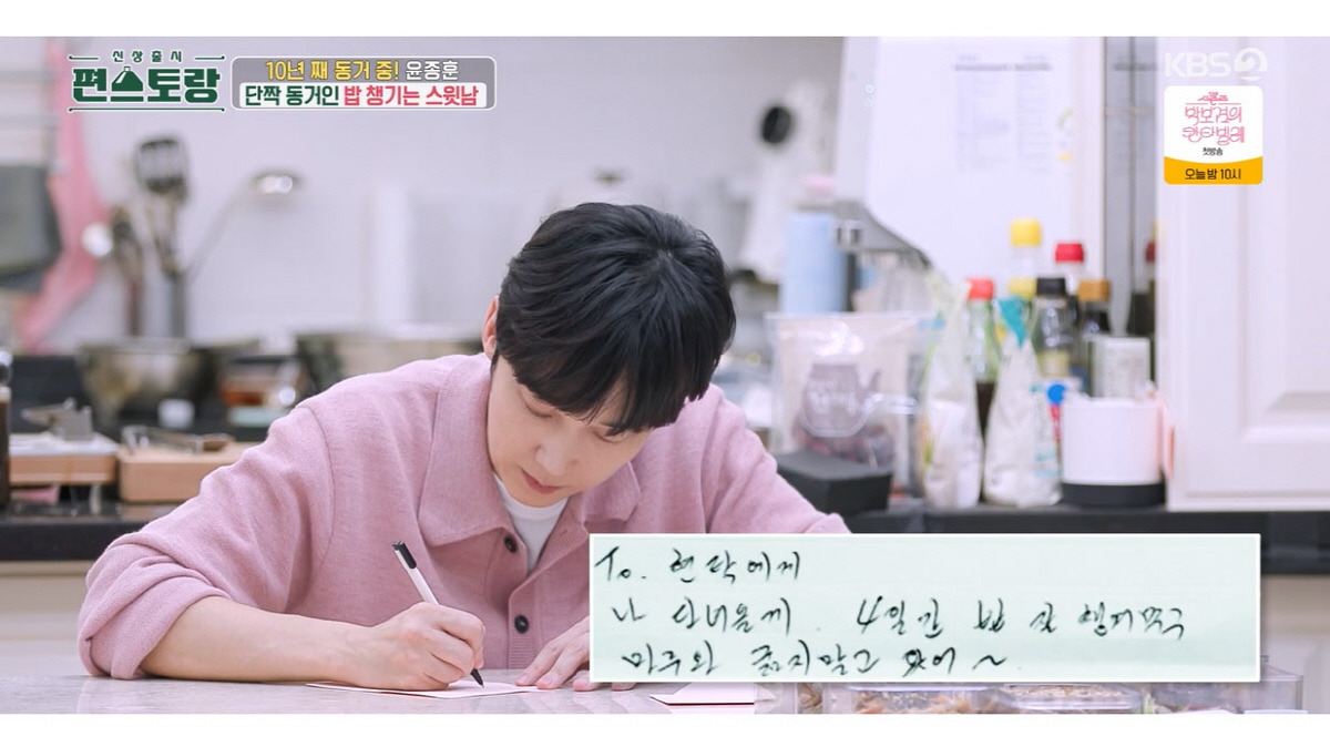 윤종훈, '♥10년 동거인' 위한 감동 생일상…"임금님이 드시던 메뉴로.…