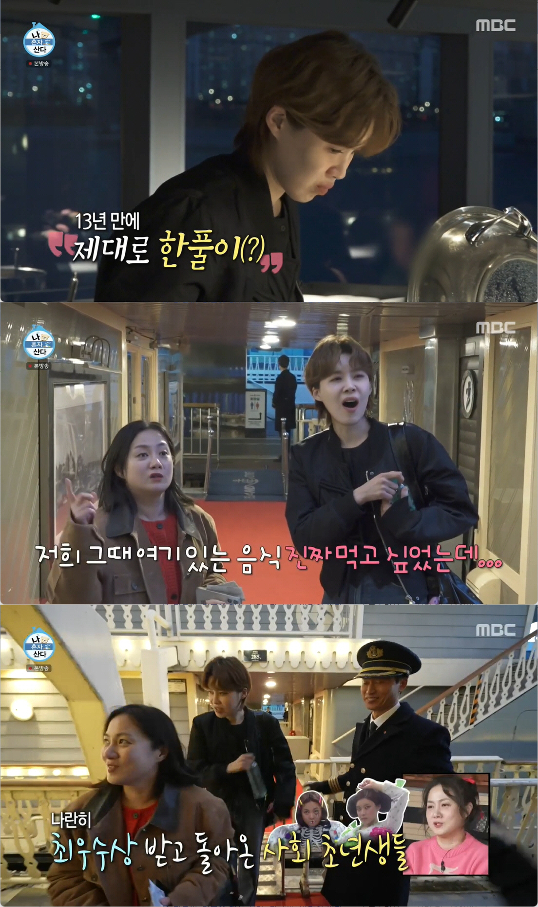 "올해 결혼+임신" 박나래, '한강 크루즈 프러포즈' 준비..."영혼결혼…