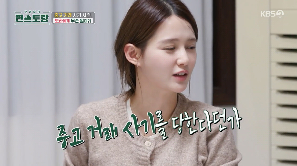 '13남매' 남보라, 결혼식 앞두고 큰 사기 당했다…"145만원 입금했는…