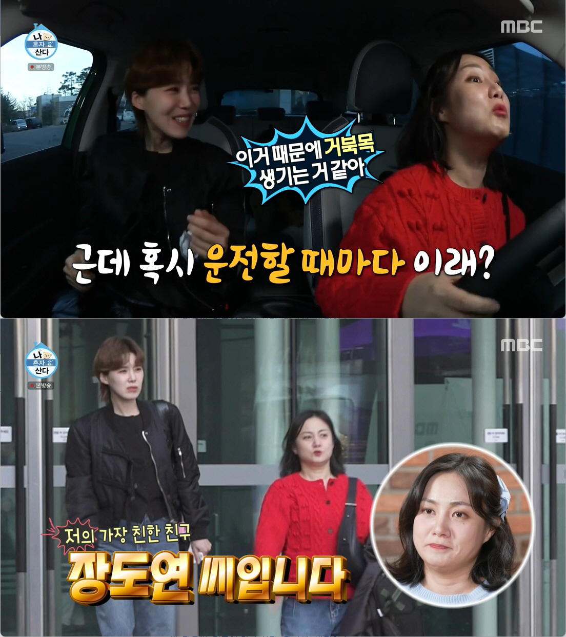 "장도연♥이동욱 열애, 지금이라도"...'썸 추진' 협회까지 만들어 응원…