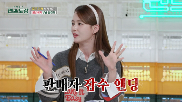 '5월 결혼' 남보라 "145만원 사기 당해...손흥민 닮은 ♥예비신랑 …