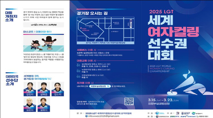 "亞컬링 정상 5G의 밀라노행 티켓 도전!"15일 세계女컬링선수권 의정부…