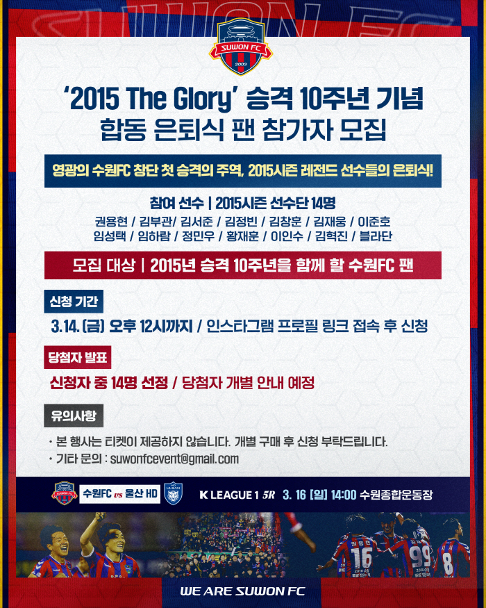 "수엡이라 가능한 이야기,동반 첫승 가즈아!" 수원FC 남녀 15~16일…
