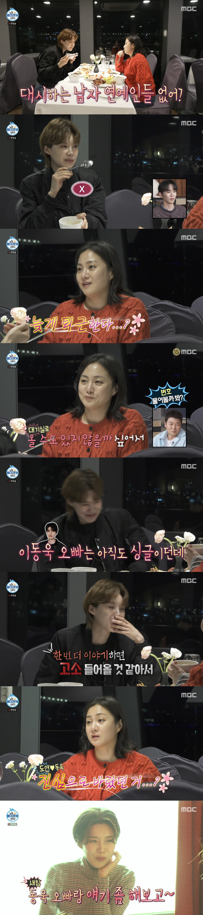 장도연, ♥이준혁과 방송용 아닌 현실 썸이었나...절친 박나래 증언 "도…