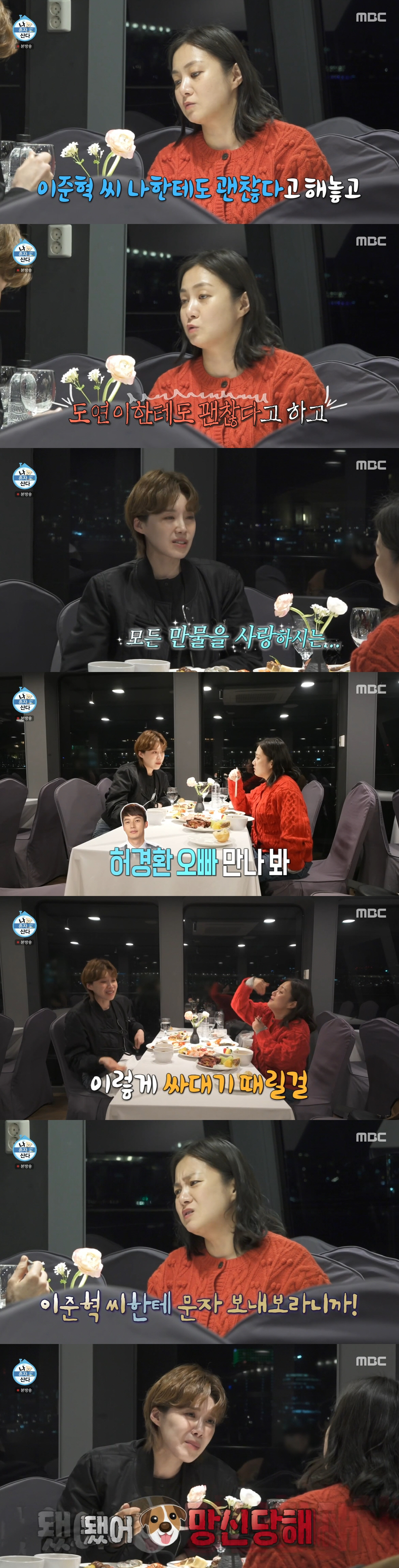 장도연, ♥이준혁과 방송용 아닌 현실 썸이었나...절친 박나래 증언 "도…