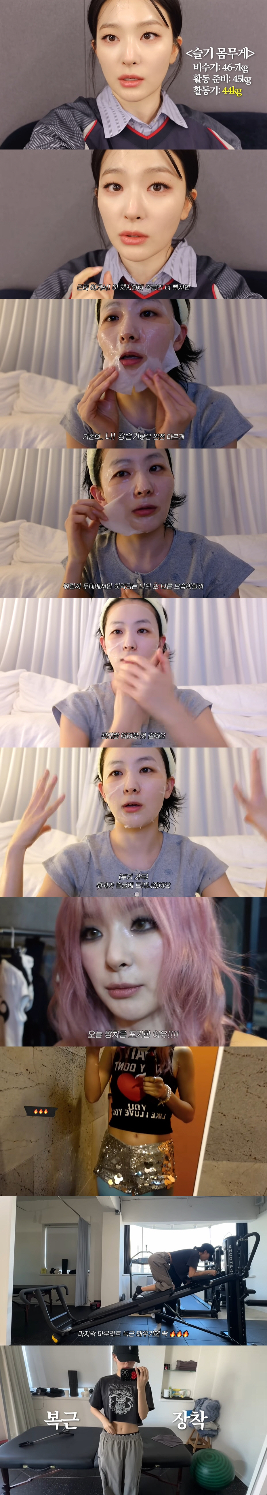 레드벨벳 슬기, 활동기 47kg→44kg 감량..."복근 위해 관리 빡세…