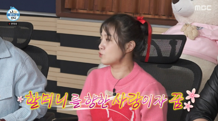 박나래 "도배 배운 이유? 할머니 집 직접 고쳐주고파" 애틋한 효심 ('…
