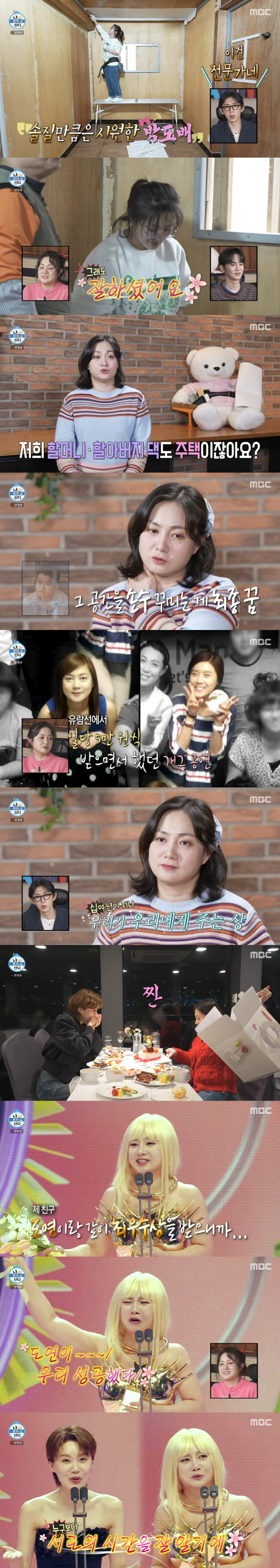 박나래 "도배 배운 이유? 할머니 집 직접 고쳐주고파" 애틋한 효심 ('…