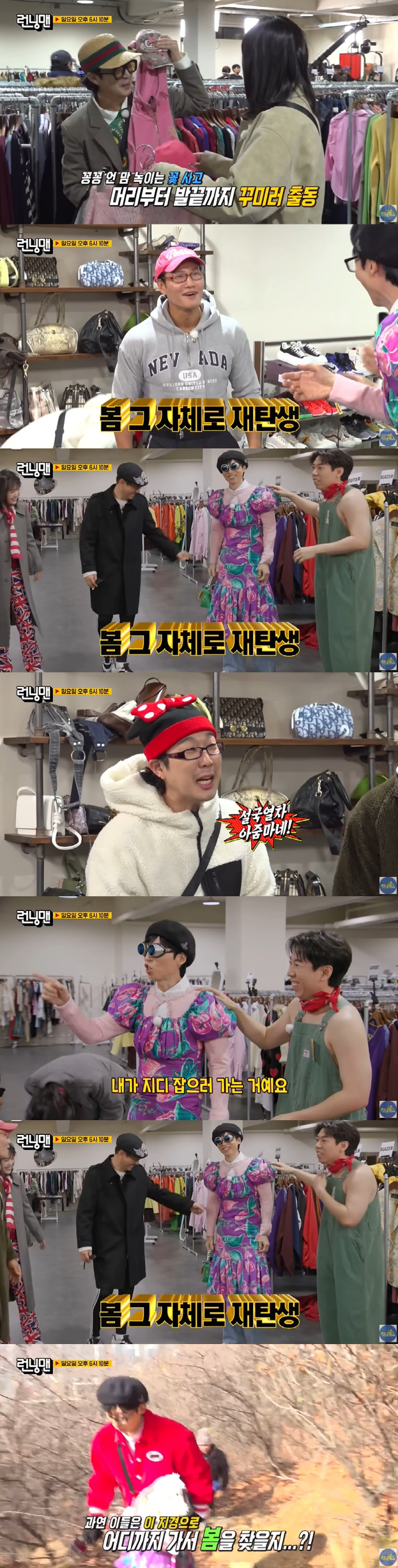 "지디 잡으러 간다"...유재석, 치마+바지 결합한 '젠더리스룩' 스타일…