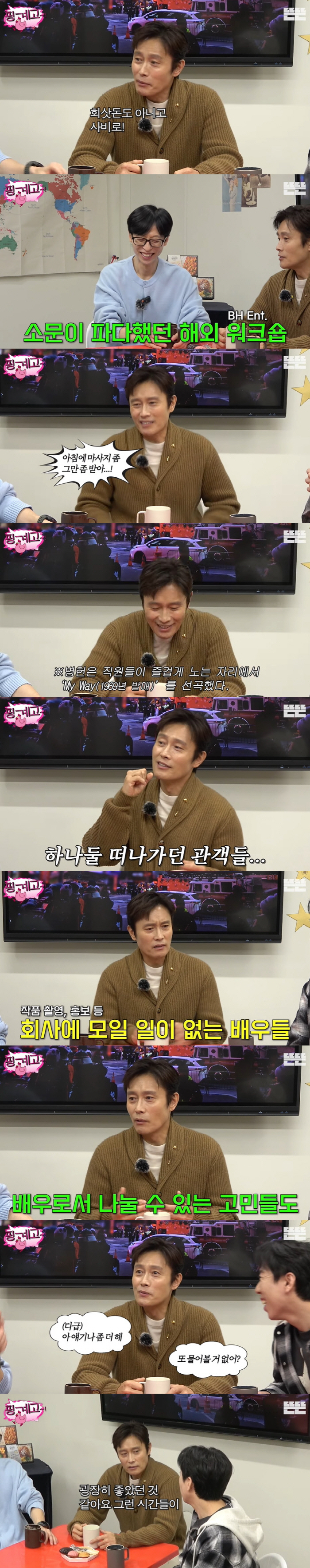 이병헌, 지갑 거덜난 이유 "70명 해외 워크숍 사비 부담...마사지 받…