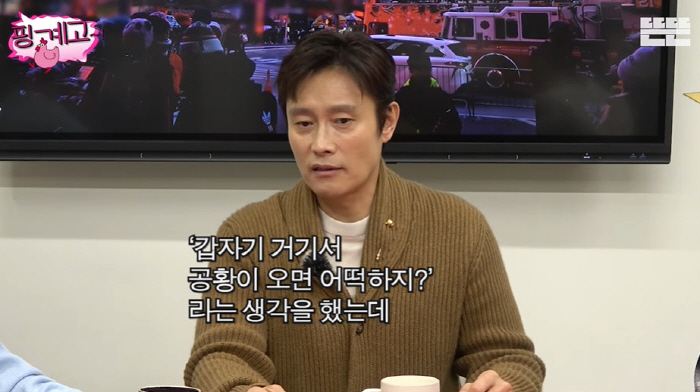 이병헌, 공황장애 얼마나 심하길래..."생방송 중 쓰러질까 걱정" ('핑…